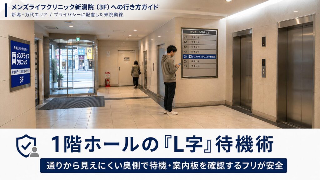 1階ホールの「L字」待機術