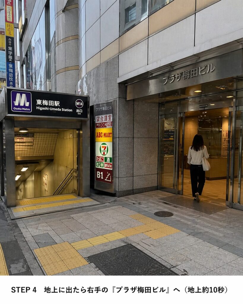 梅田エリアのABCクリニック梅田院への具体的な隠れルートの解説