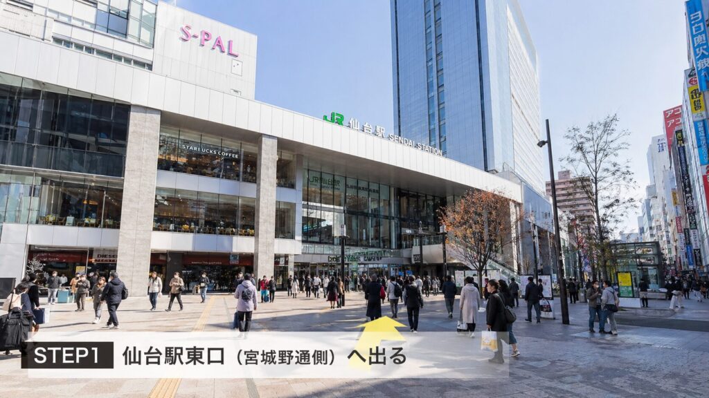仙台駅東口（宮城野通側）へ出ます。
