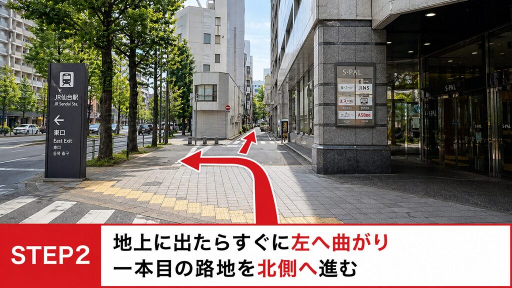 地上に出たらすぐに左へ曲がり、一本目の路地を北側へ進んでください。