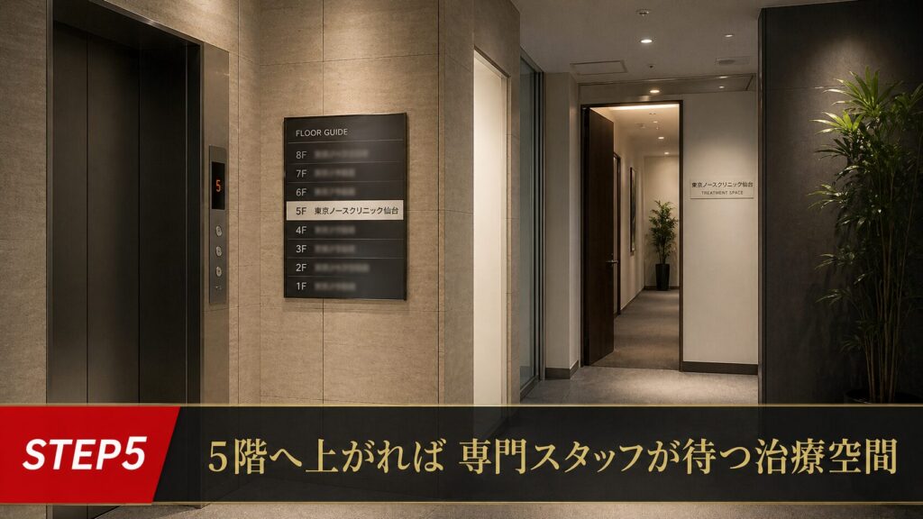 5階へ上がれば、そこは経験豊富なスタッフが待つ専門の治療空間です。