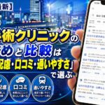 【2026年4月最新】仙台の包茎手術クリニックのおすすめと比較は「安い・痛み配慮・口コミ・通いやすさ」で選ぶ