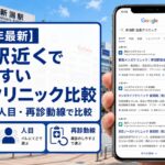 【2026年5月最新】新潟駅近くで通いやすい包茎クリニック比較|駅徒歩・人目・再診動線で比較