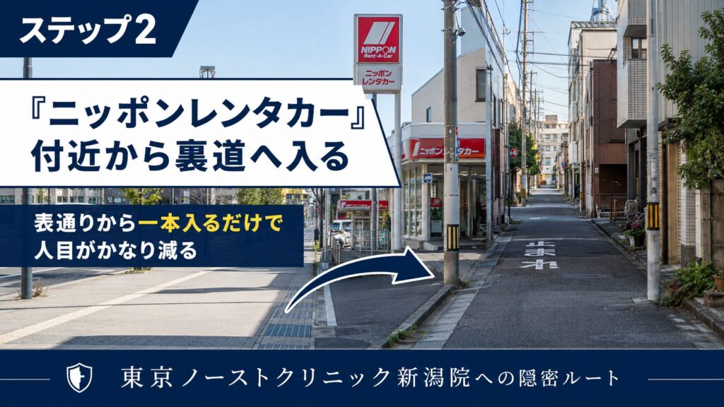 ステップ2： 「ニッポンレンタカー」付近から裏道へ入ります。