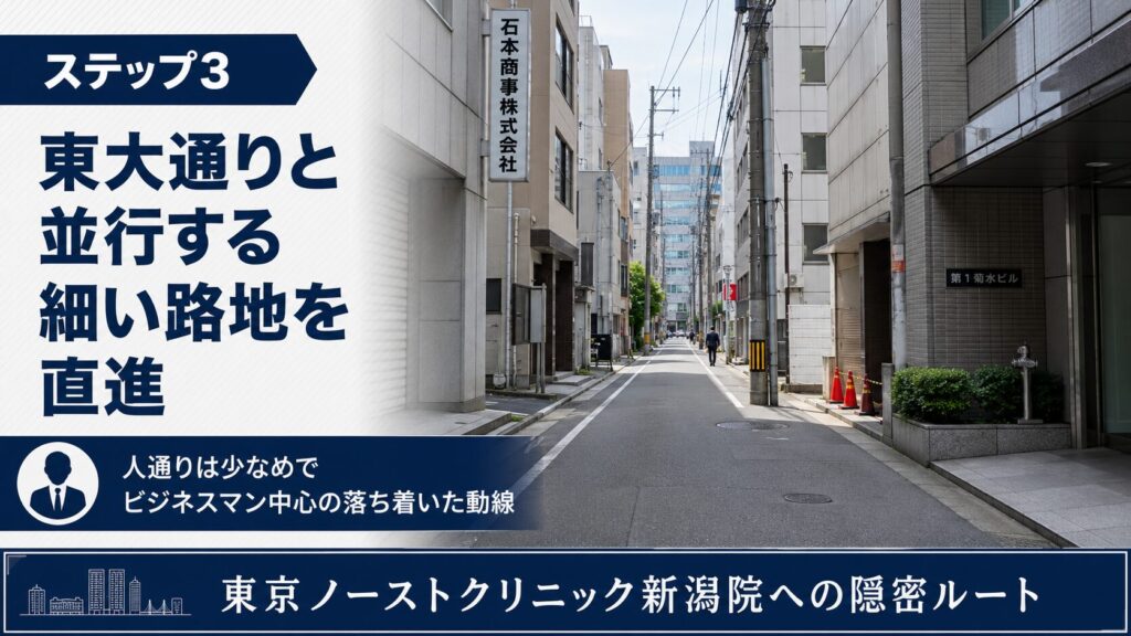 ステップ3： 東大通りと並行する細い路地を直進してください。
